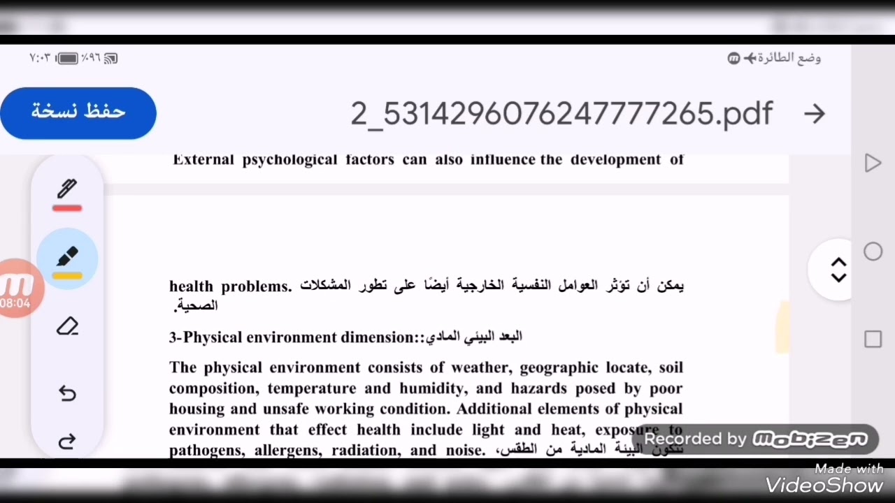 المحاضرة الثانية /ابعاد الرعاية الصحة /صحة مجتمع /اعداد. م. ج:حيدر رزاق علي