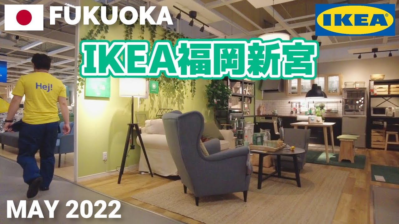 福岡 Ikea福岡新宮を歩く22 Ikea Fukuoka Shingu Walking Tour Fukuoka Japan Youtube 福岡 Ikea福岡新宮を歩く22 Ikea Fukuoka Shingu Walking Tour Fukuoka Japan Youtube