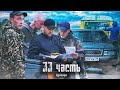 ТАКОГО ЕЩЕ НЕ БЫЛО! ЛЮТАЯ СХОДКА на нашей ТЕРРИТОРИИ - 33 часть