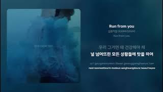 김뮤지엄 (KIMMUSEUM) - Run from you | 가사 (Synced Lyrics)