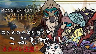 【モンスターハンターワイルズ】抵抗するで！拳で！！【ネタバレ注意】