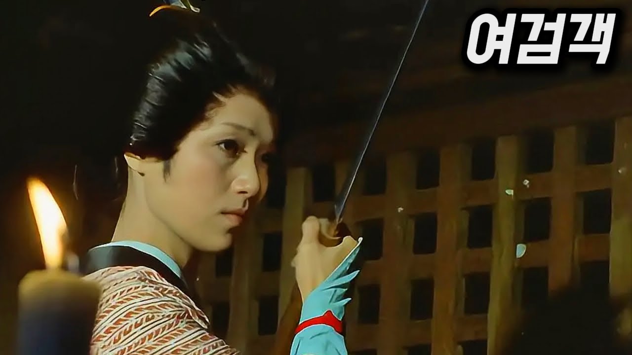 와.. 임무를 위해 죽음까지 택하는 《맹인 여검객》이라니...