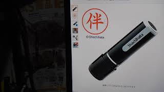 たった４５０円でオリジナルのシャチハタ 印鑑を手に入れる方法。