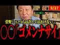 この動画は絶対に見てください。日本の今後がどうなってしまうのか。。。【菅野完】