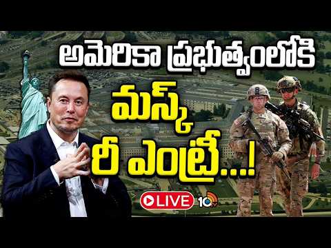 LIVE | రోజుకో రకంగా మారుతున్న యుద్ధ రీతులు..| Project Meridian Launched For Future Wars | Musk |10TV - 10TVNEWSTELUGU