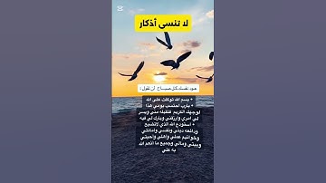 #لاتنسى #اذكار_الصباح #صلوا_على_النبي #اكسبلور #المصحف #تلاوة_خاشعة #يصلك #trending #duet