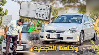 (تجديد اكورد 7 البارت الاخير ادخل وشوف الفرق 👨‍🔧✨)وركبنا الوح المميزه🔥