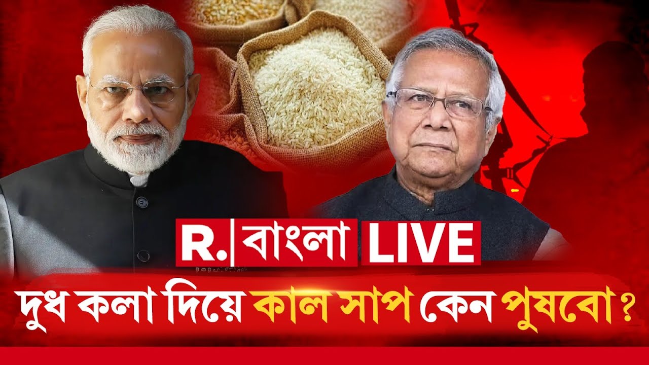Bangladesh News LIVE | দুধ কলা দিয়ে  কাল সাপ কেন পুষবো?
