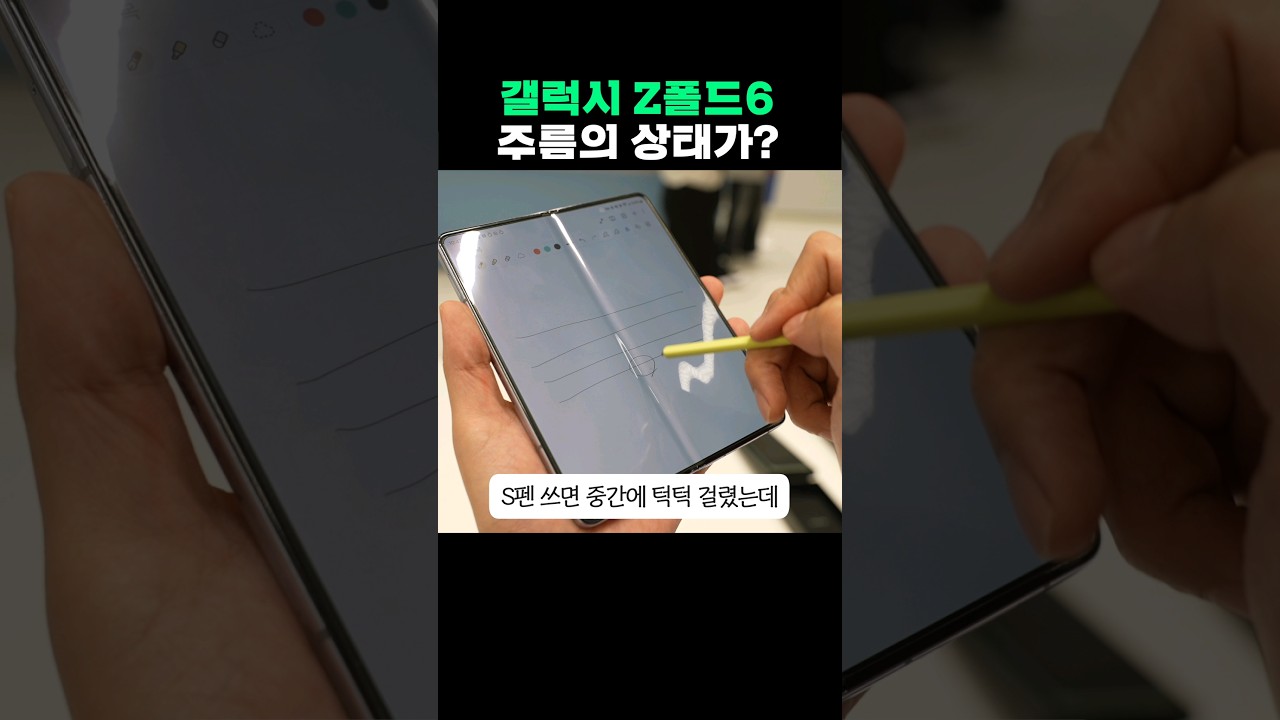 갤럭시 Z 폴드6 얼마나 좋아졌을까?