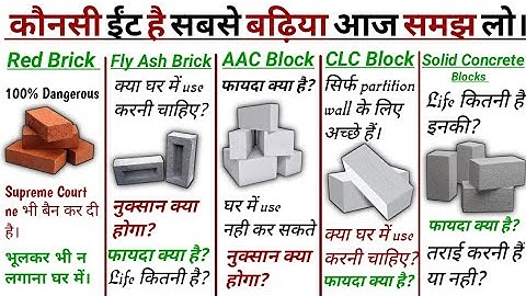 Red Brick vs Fly ash Brick vs AAC Block vs CLC Block - कौनसी ईट है सबसे बढ़िया?