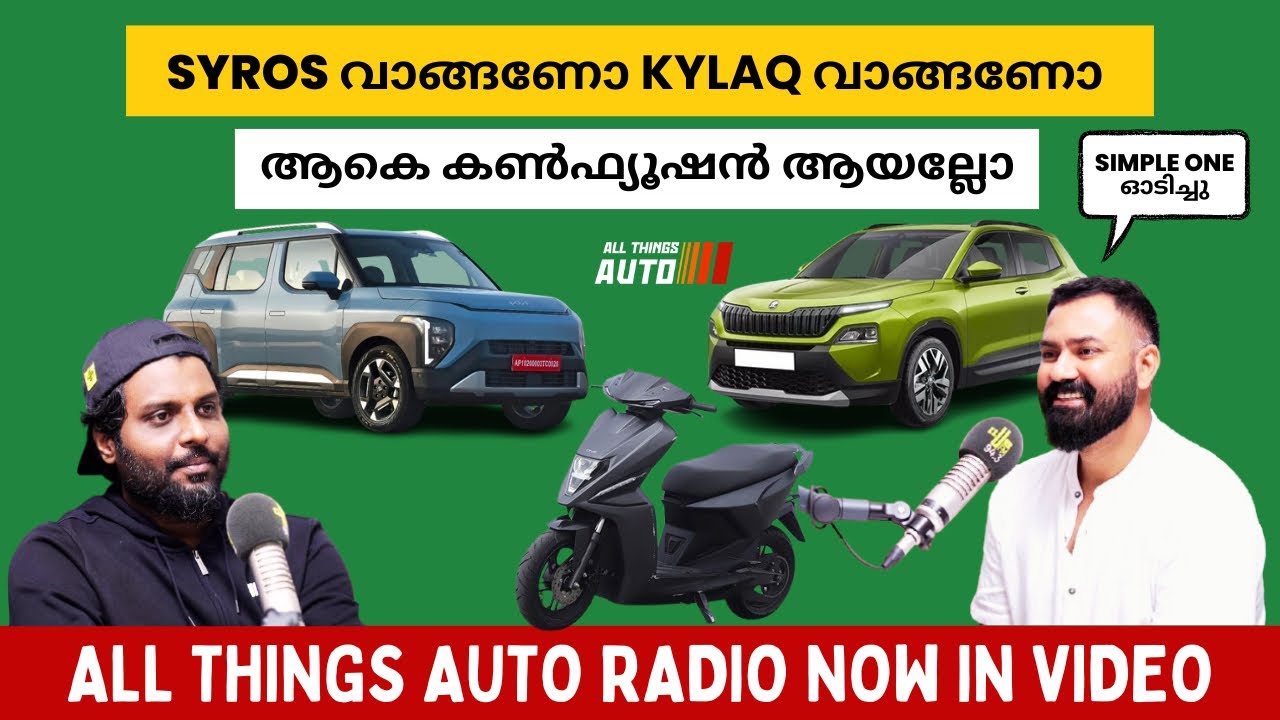 KIA Syros Or Skoda Kylaq ഏതു വാങ്ങും? | Budget ചതിച്ചല്ലോ | Simple One Driven | All Things Auto |