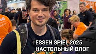 видео: ESSEN SPIEL 2025 - НАСТОЛЬНЫЙ ВЛОГ - КАК ЭТО БЫЛО 🎲 ЭССЕН ШПИЛЬ 2025 🔥 картинка: ESSEN SPIEL 2025 - НАСТОЛЬНЫЙ ВЛОГ - КАК ЭТО БЫЛО 🎲 ЭССЕН ШПИЛЬ 2025 🔥