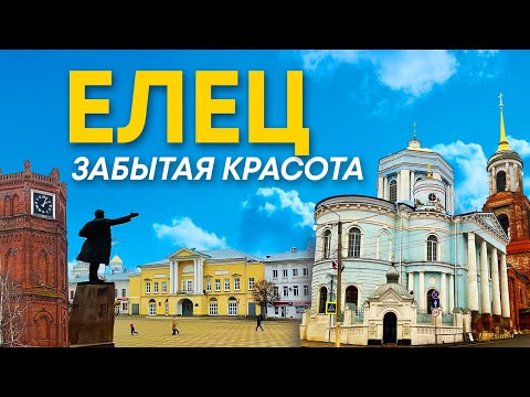 Елец. Что здесь интересного? Обзор лучших мест города