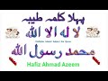 First Kalma  repeat 1000 times  | pehla kalma 1000 dafa | Hafiz Ahmad Azeem | beautiful recitation Mp3 Song