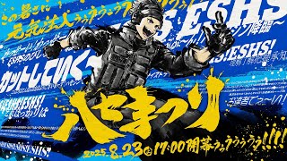 ハセシン / HASESHINの配信のサムネイル画像