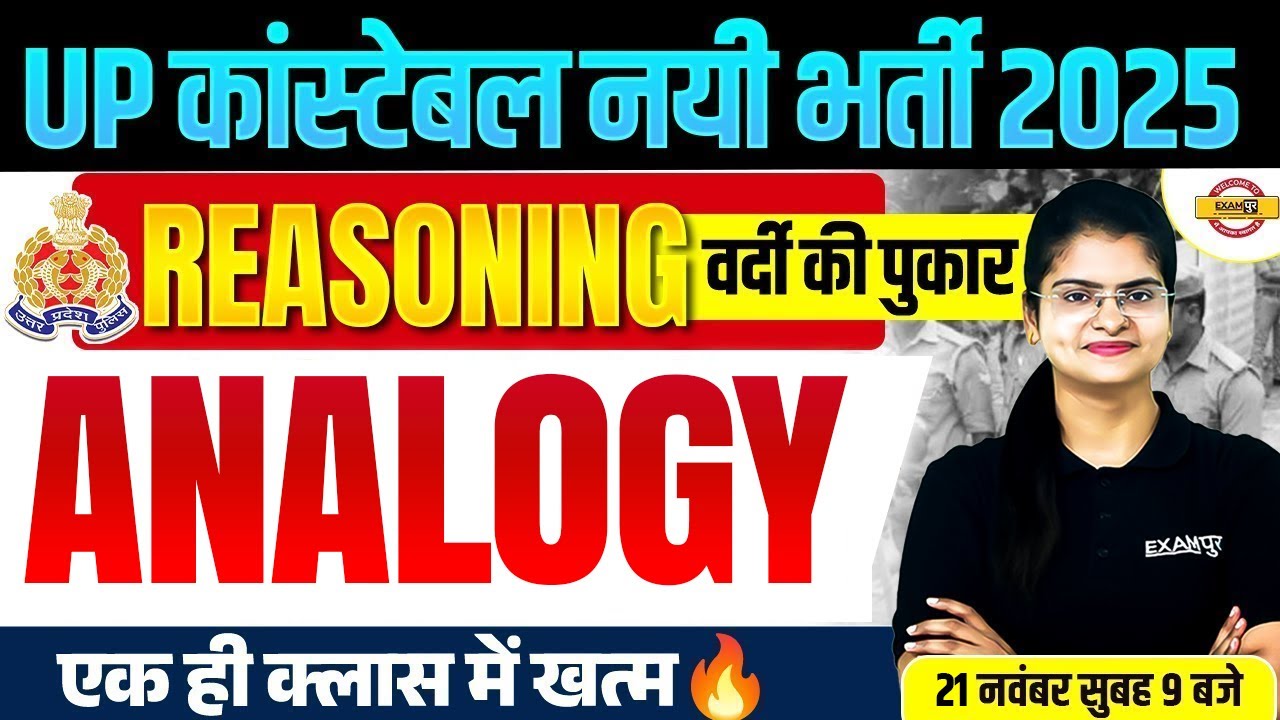 UP CONSTABLE REASONING CLASS | ANALOGY | UP POLICE CONSTABLE REASONING CLASS - PREETI MAM