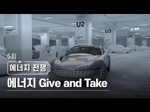 에너지 전쟁 5회. 에너지 Give and Take / YTN 사이언스