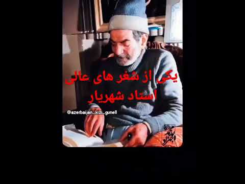 یکی از شعر های استاد شهریار ❤😭