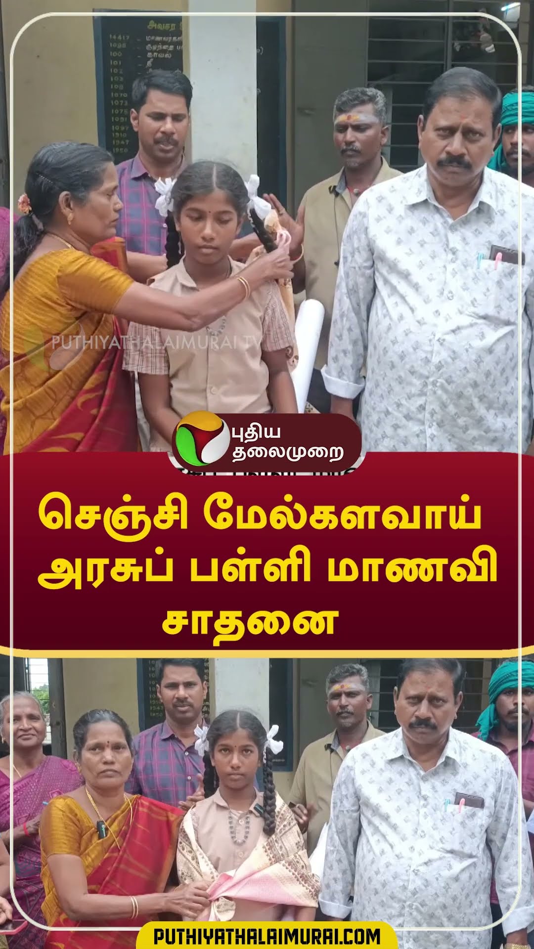 செஞ்சி மேல்களவாய் அரசுப் பள்ளி மாணவி சாதனை #shorts #gingee