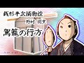 朗読　野村胡堂　銭形平次捕物控　駕籠の行方［挿絵付］［青空文庫］［紙芝居動画］
