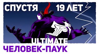 картинка: ULTIMATE Человек-Паук в 2024 - БАЗА? 🙁