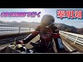 【CB1300SBモトブログ】セントラルサーキットからすぐの翠明湖が素晴らしい件！