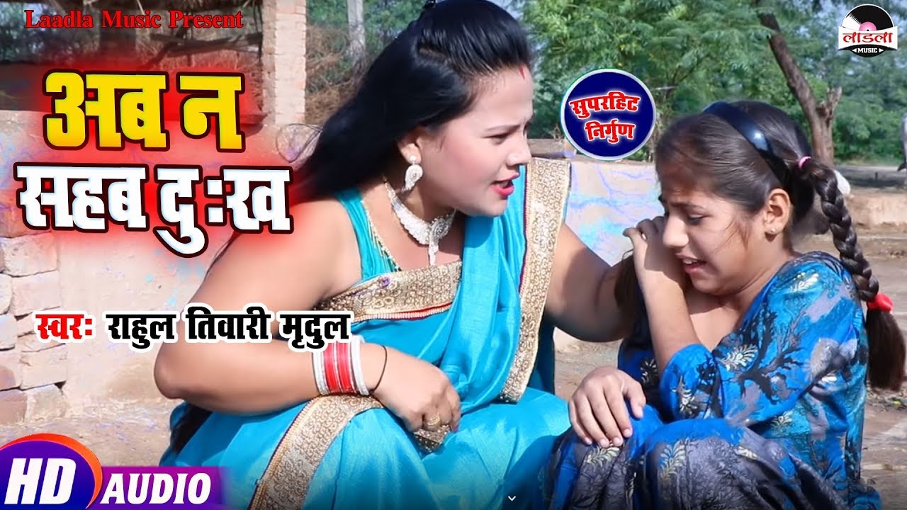      Moh Maya Ke Piche  Rahul Tiwari  New Popular Bhojpuri Song 2017