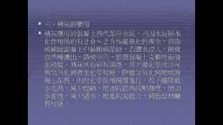 NTUST-98-黃兆龍-混凝土品質控制-上課心得-B9605023-謝明祐