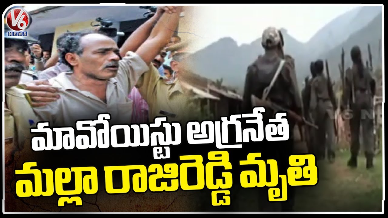 Maoist Leader Malla Raji Reddy Passes Away In Chhattisgarh | V6 News ...