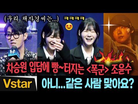 폭군 의 살벌한 채자경 오늘은 차승원 입담에 해맑은 조윤수 모음 디즈니 폭군 The Witch Series The Tyrant 마녀