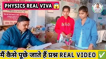 ✅रियल viva ऐसे होता है 🔴 Class 12th Physics Viva Questions |फिजिक्स viva में पूछे जाने वाले प्रश्न ✅