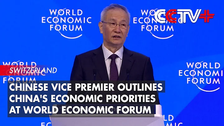 Chinese Vice Premier Outlines China's Economic Priorities at World Economic Forum - DayDayNews