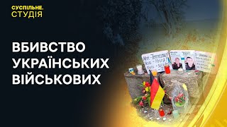 Вбивство військових у Німеччині та скасування права розпоряджатися своїм майном | Суспільне. Львів