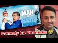 MAN VS BABY | MOVIE REVIEW | HINDI REVIEW | BY DILIP REVAR #manvsbaby #movierating #moviereview
