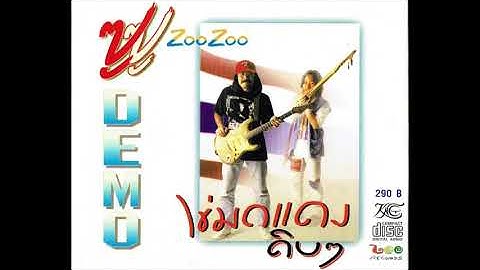 Thumbnail of ไข่มดแดง  ZUZU (Official Audio)