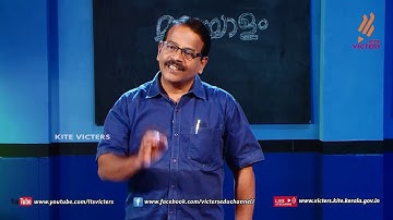 KITE VICTERS STD 9 Malayalam Class 3 (First Bell-ഫസ്റ്റ് ബെല്‍)