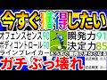 【今すぐ使ってほしい!!!】もうすぐ獲得できなくなる今週最強ガチぶっ壊れが強すぎる！【eFootball2023アプリ/イーフト】