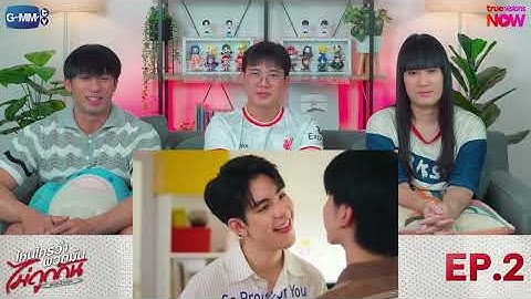 (ENG SUB) [REACTION] ไหนใครว่าพวกมันไม่ถูกกัน Head 2 Head | EP.2 | IPOND TV