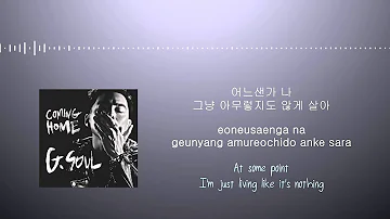 G.SOUL - First Love LYRICS 가사 [HAN/ROM/ENG]