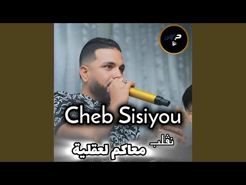 Cheb Sisiyou Naglab L3a9liya