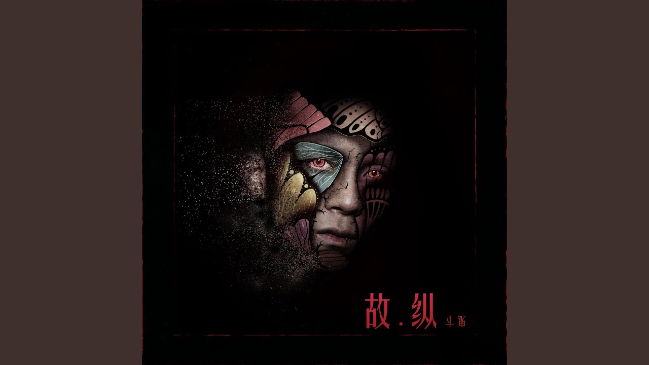 Watch 断线飞蛾 on YouTube Watch 断线飞蛾 on YouTube