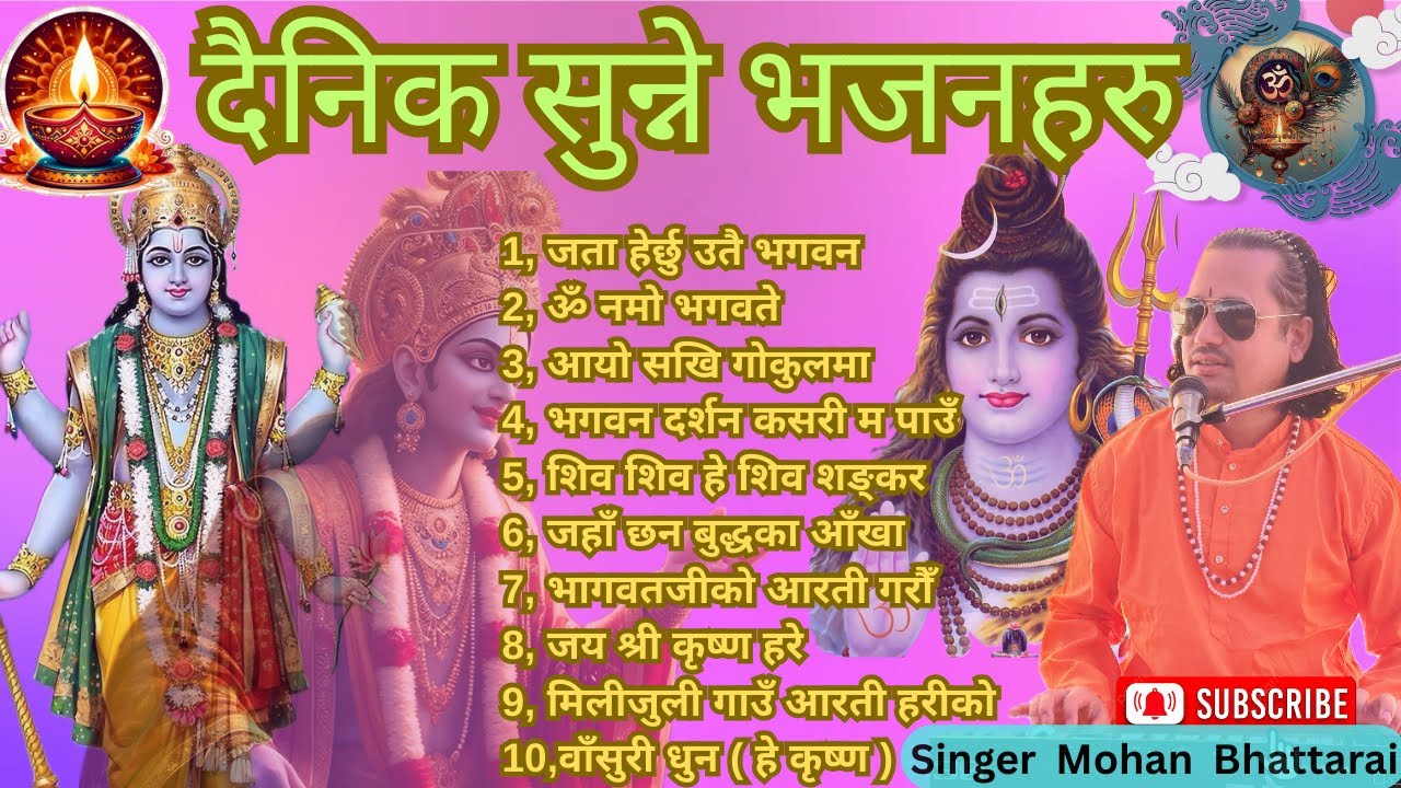 हरेक दिनलाई भजन सुनेर शुभ बनाउनुस् || नेपाली भजनहरुको सँग्रह ||Bhajan collection ||Jukebox||#bhajan