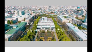 名古屋大学プロフィールビデオ2022