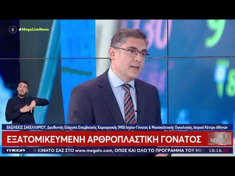 Εξατομικευμένη αρθροπλαστική γόνατος