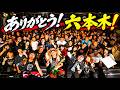 8月のSATSUMA3042 YouTube Super Live Stream☆ありがとう六本木！