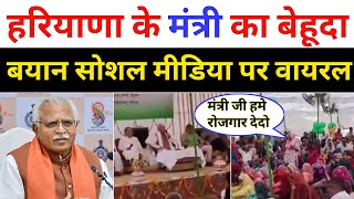 Manohar Lal Khattar trolled On His Own Statement | Manohar Lal Khattar Viral Video