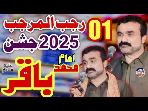 1 Rajab 2025 Jashan Zakir Qazi Waseem Abbas Qasiday Imam Muhammad Baqir ع