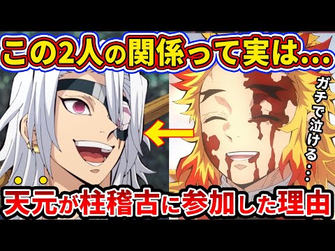 【鬼滅の刃】煉獄杏寿郎が天元にコッソリ残した秘密とは？元柱「宇髄天元」が柱稽古に参加した理由がこちら【ゆっくり解説】
