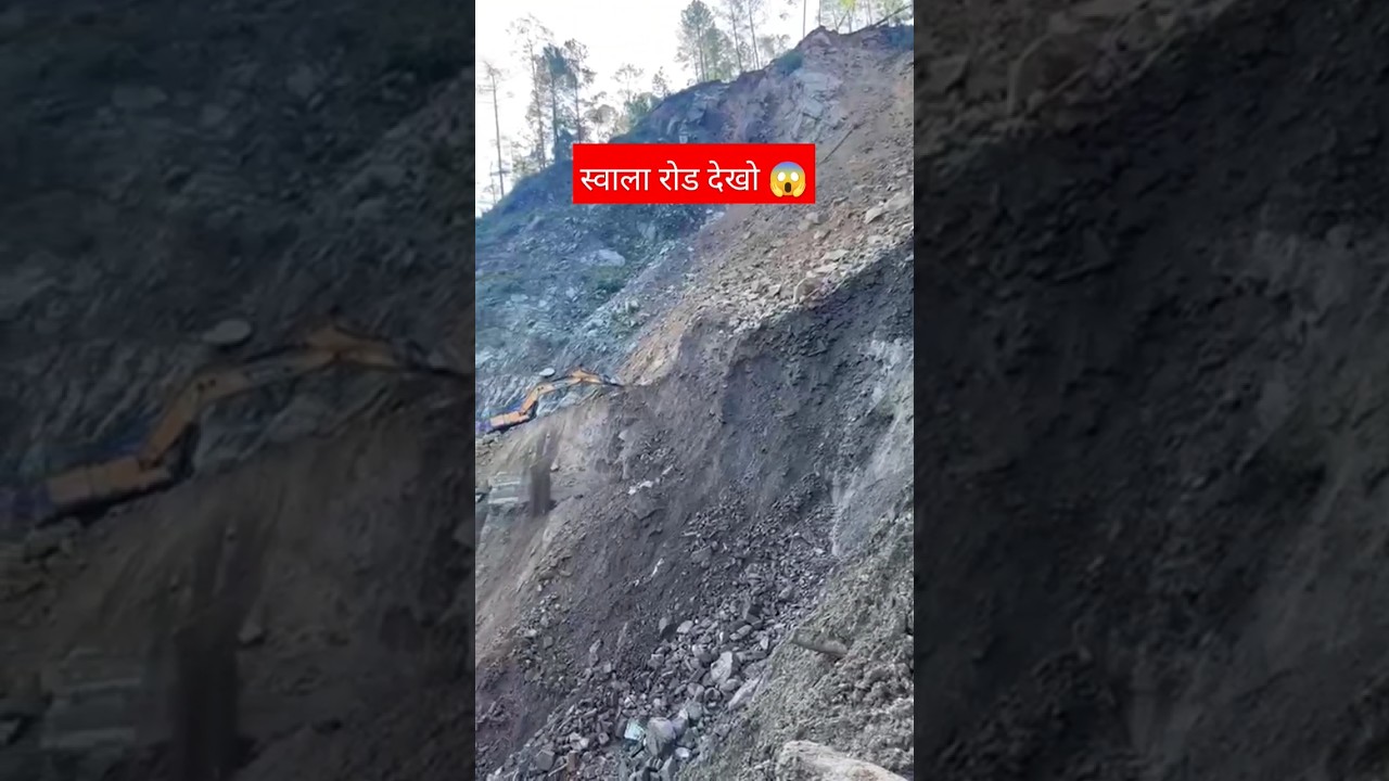 स्वाला रोड | all weather road tanakpur Champawat update | 