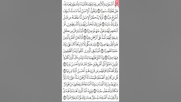 سورة مريم ص 310 من آية 65 - 76 للحفظ والمراجعة. Holy Quran.